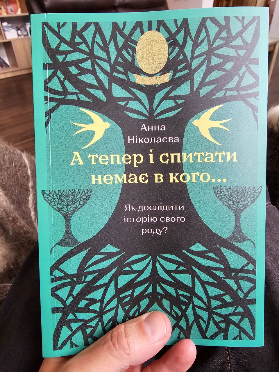 А тепер і спитати немає в кого... Як дослідити історію свого роду?
