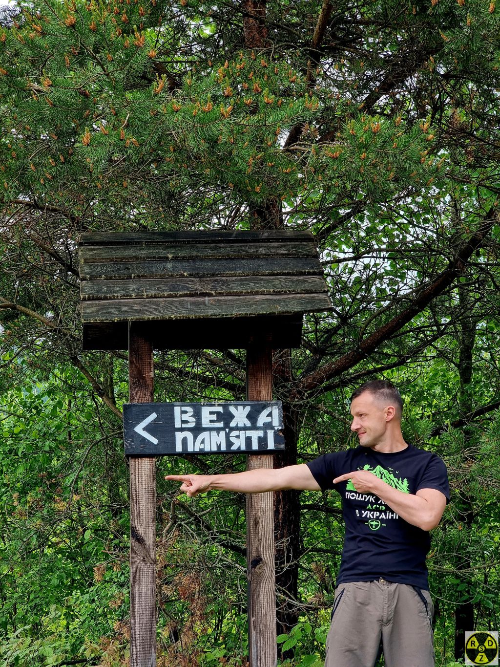 Точно не зблудимо!