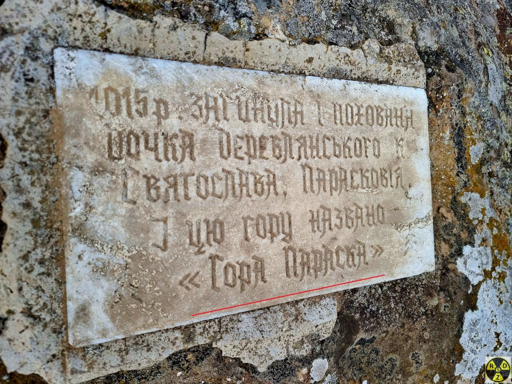 Саме так написано на її вершині