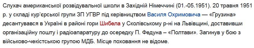 Опис висадки десанту УПА на гору Стара Щебела
