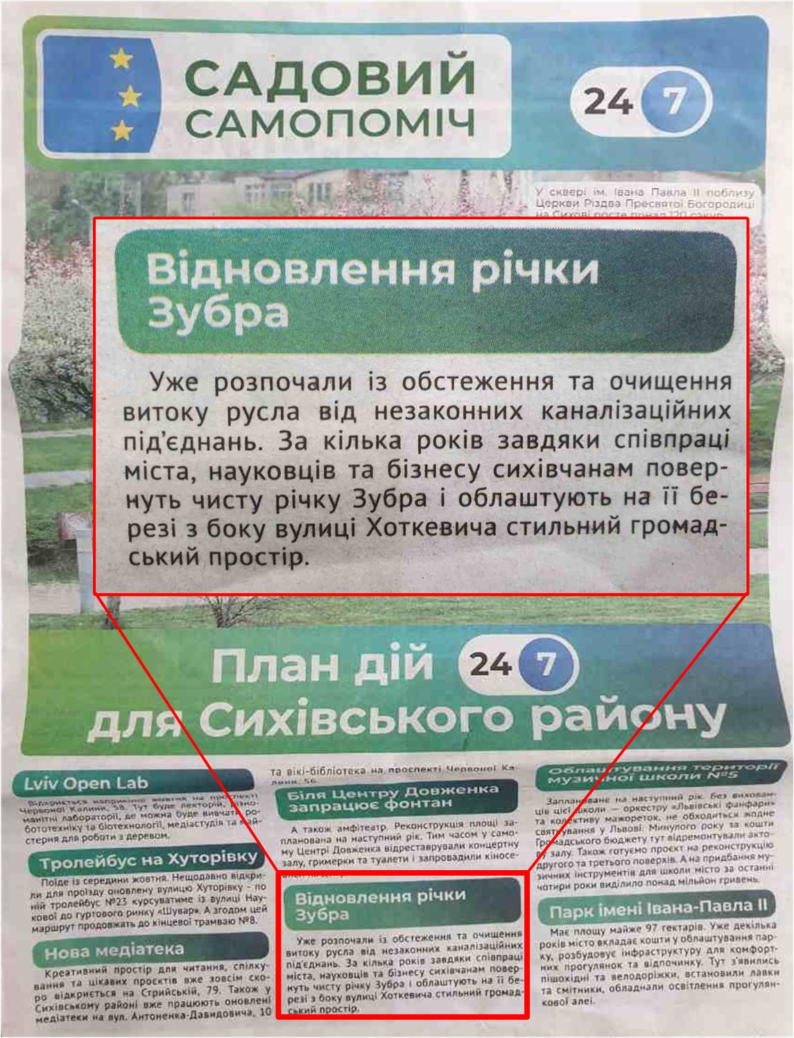 Обіцянка відновити річку Зубра, 2021 рік