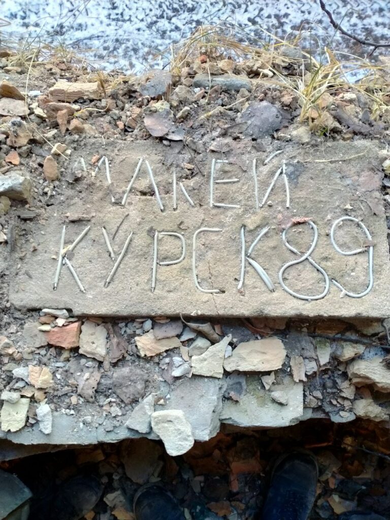 Напис "Курськ" з електричних дротів